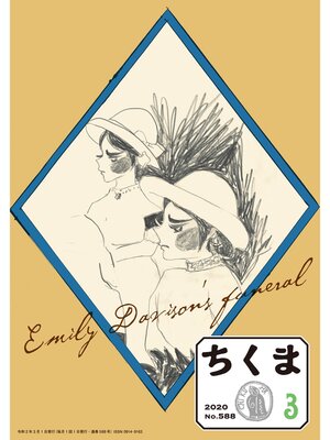 cover image of ちくま　2020年3月号（No.588）